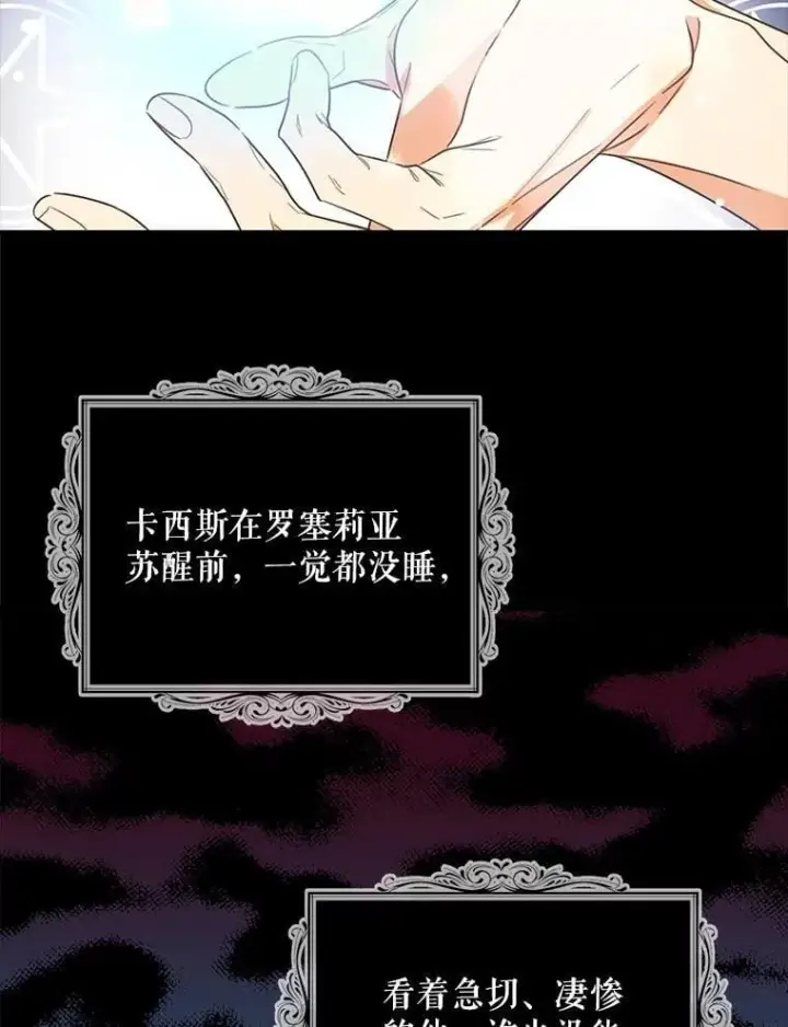 《反派的继母》109.特别的要求图48
