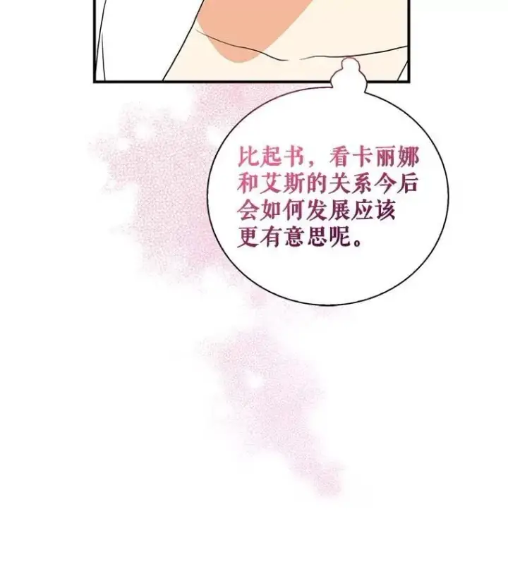 《反派的继母》109.特别的要求图5