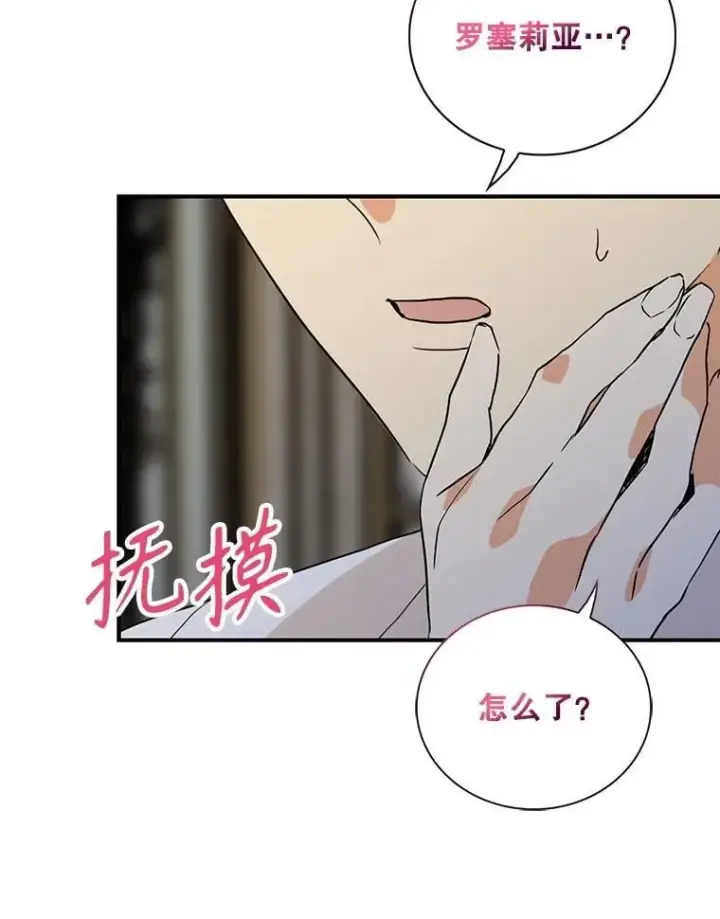 《反派的继母》109.特别的要求图53