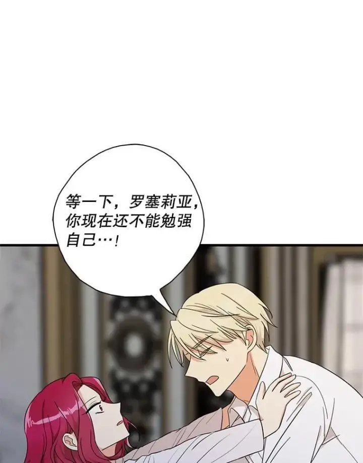 《反派的继母》109.特别的要求图62
