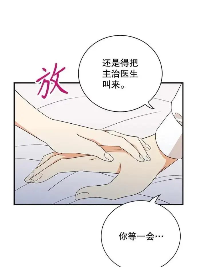 《反派的继母》109.特别的要求图65