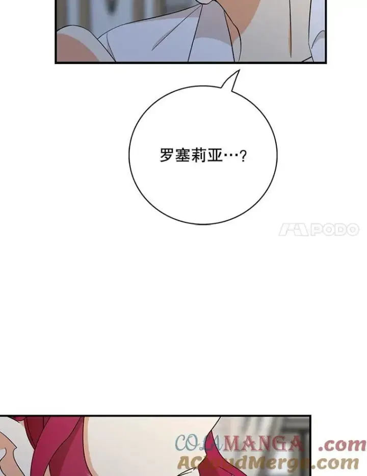 《反派的继母》109.特别的要求图67