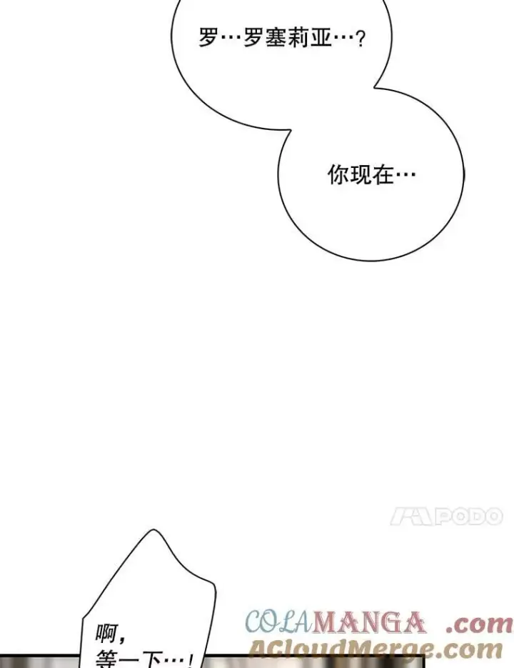 《反派的继母》109.特别的要求图70