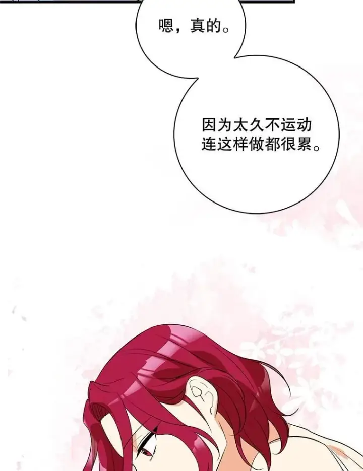 《反派的继母》109.特别的要求图75