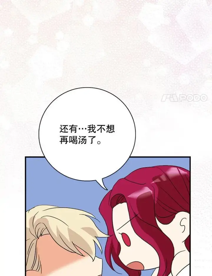 《反派的继母》109.特别的要求图77