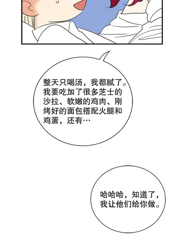 《反派的继母》109.特别的要求图78