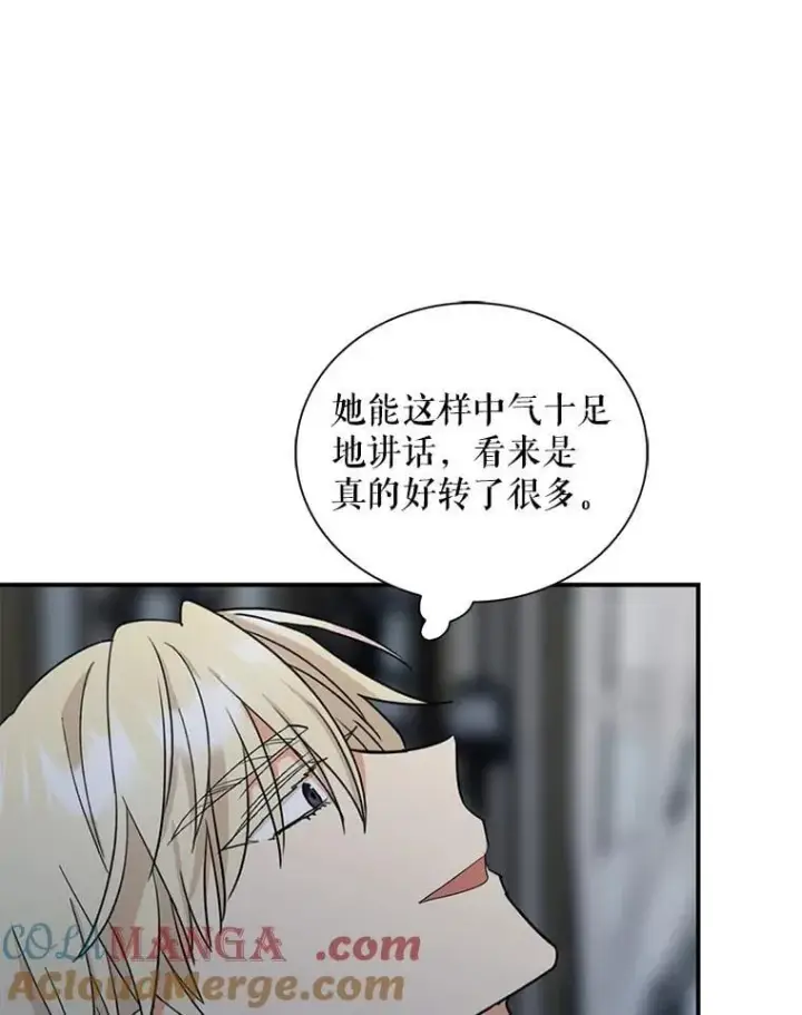 《反派的继母》109.特别的要求图79