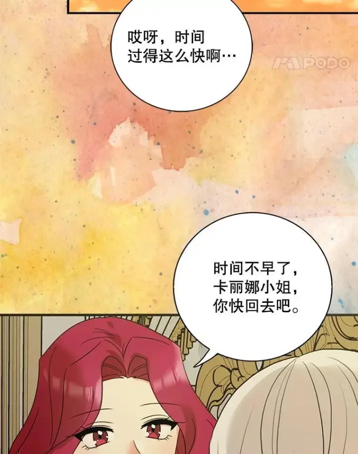 《反派的继母》109.特别的要求图8
