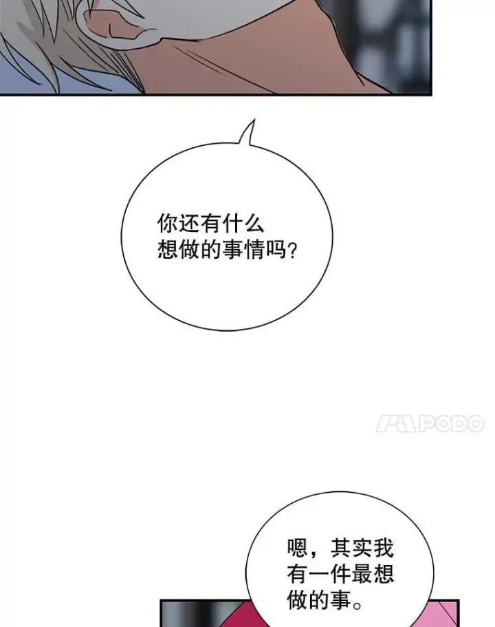 《反派的继母》109.特别的要求图80