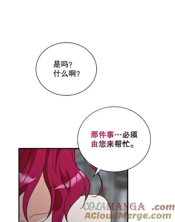 《反派的继母》109.特别的要求图82