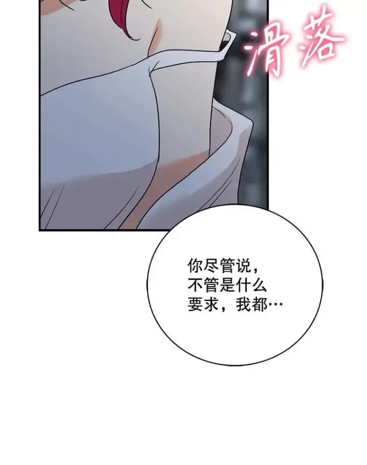 《反派的继母》109.特别的要求图83