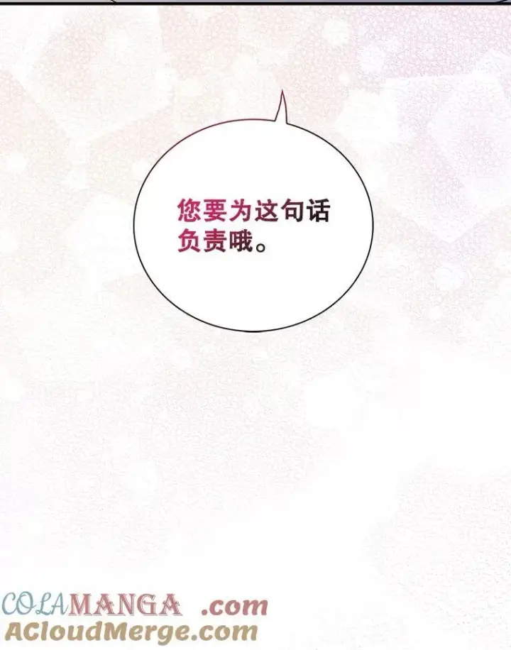 《反派的继母》109.特别的要求图88
