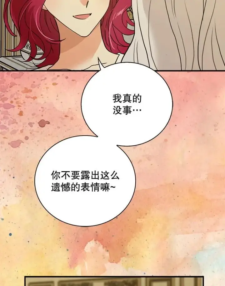 《反派的继母》109.特别的要求图9