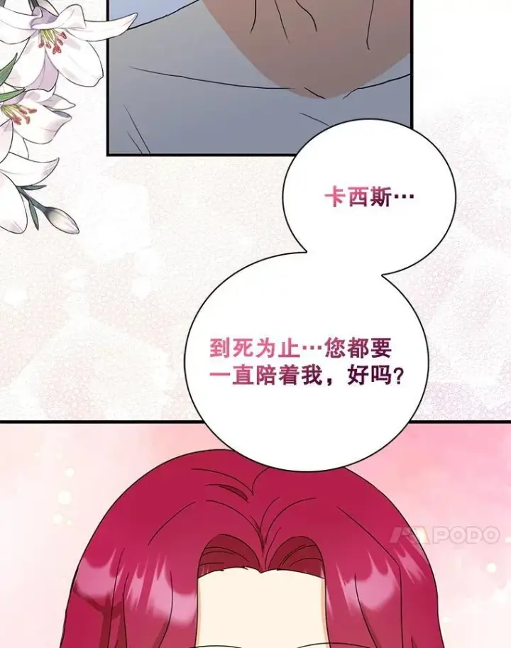 《反派的继母》110.退居二线？图21