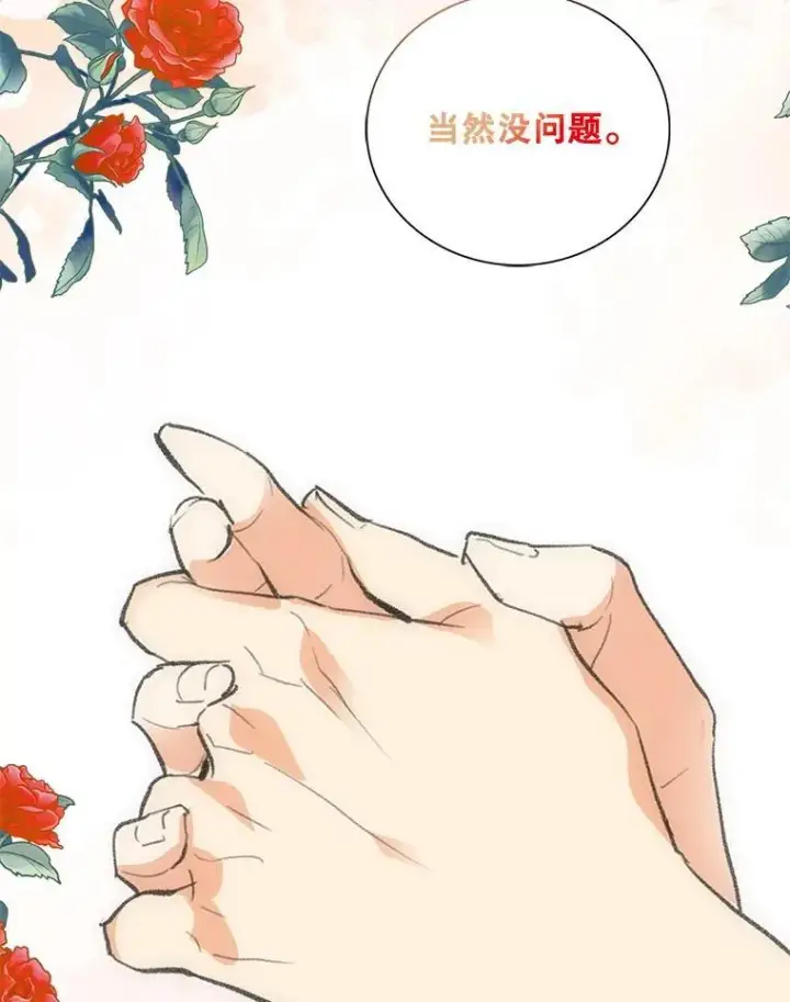 《反派的继母》110.退居二线？图24