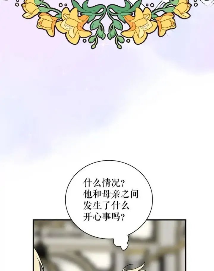《反派的继母》110.退居二线？图33