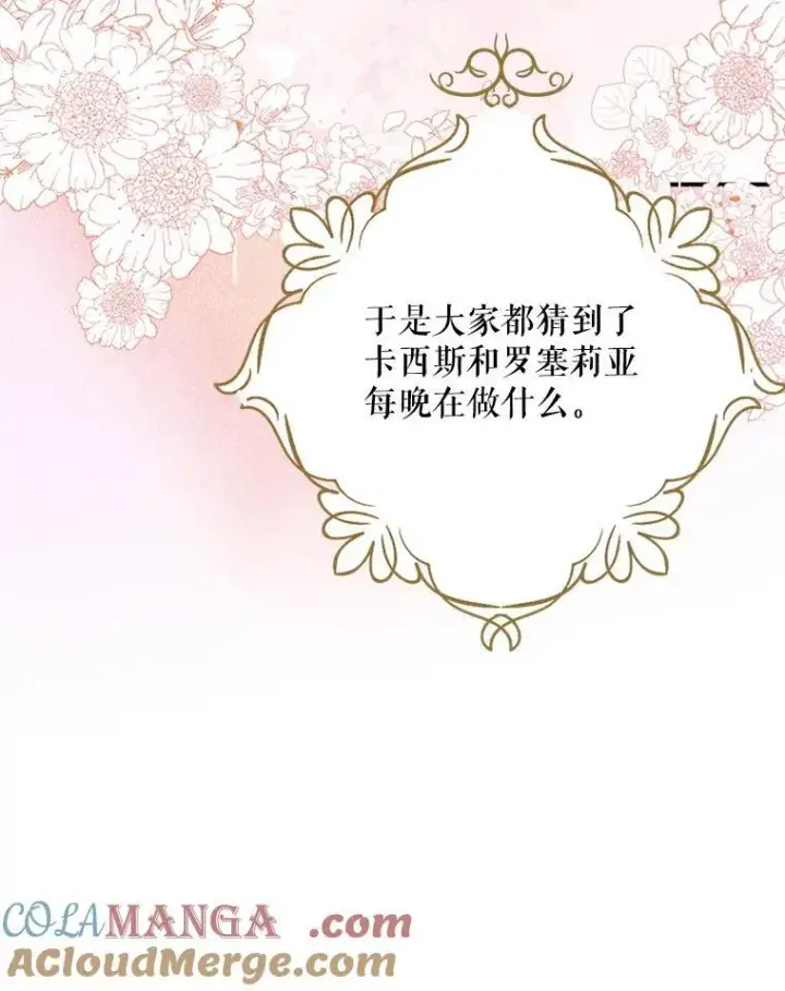 《反派的继母》110.退居二线？图40