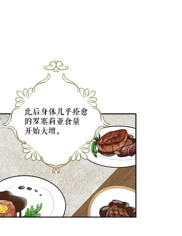 《反派的继母》110.退居二线？图41