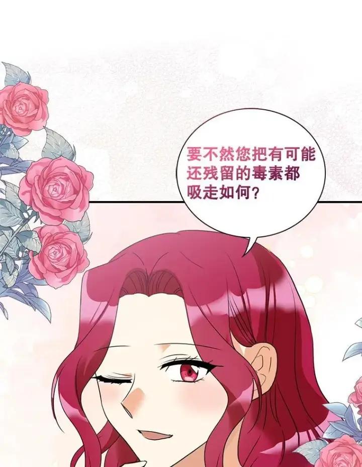 《反派的继母》110.退居二线？图54