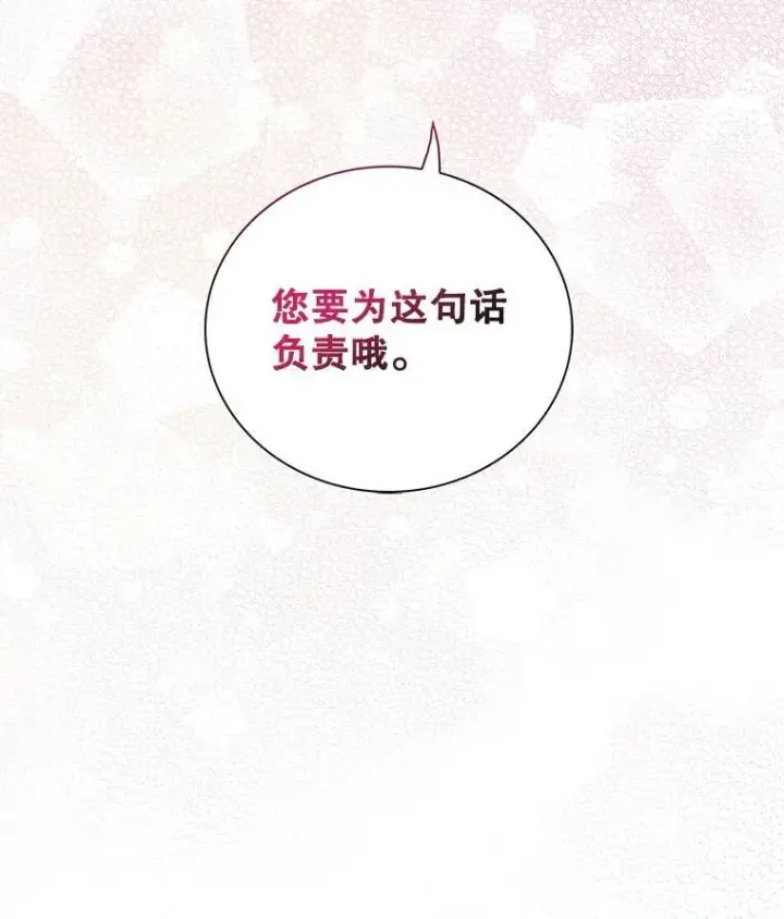 《反派的继母》110.退居二线？图6