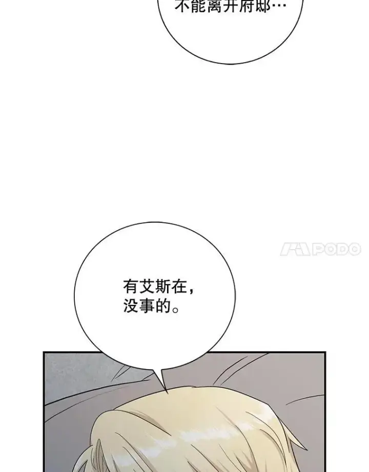 《反派的继母》110.退居二线？图68