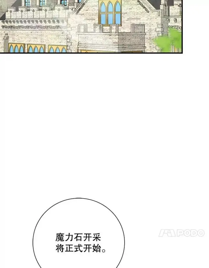 《反派的继母》110.退居二线？图71