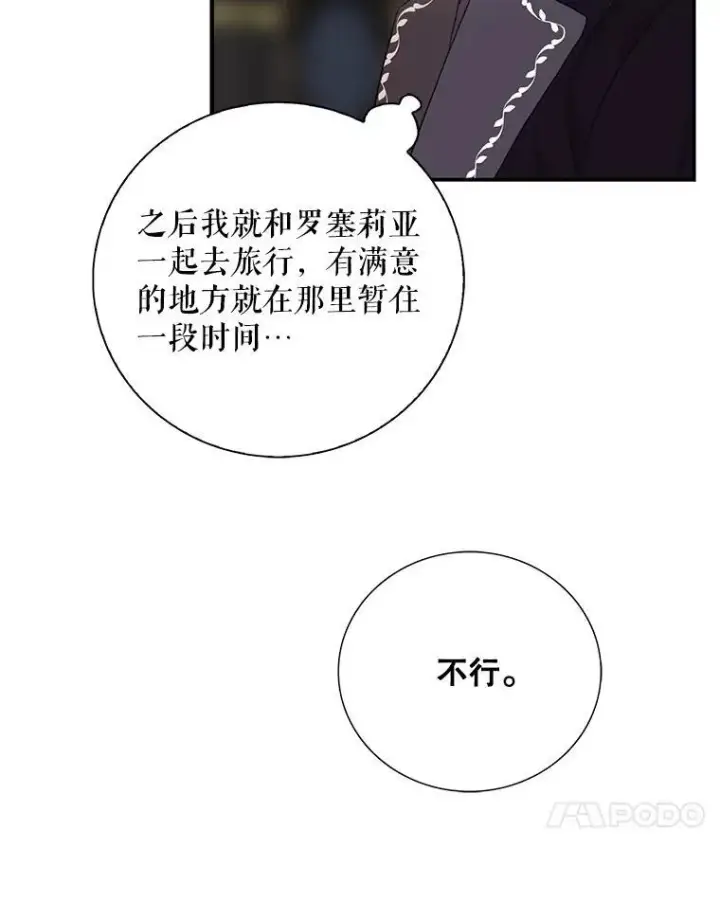《反派的继母》110.退居二线？图81