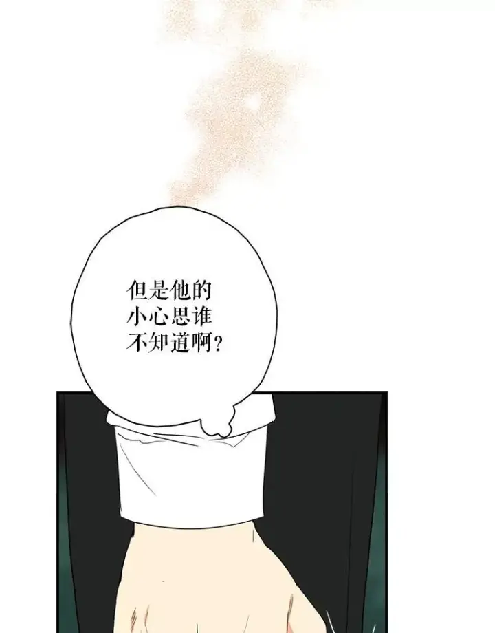 《反派的继母》110.退居二线？图86
