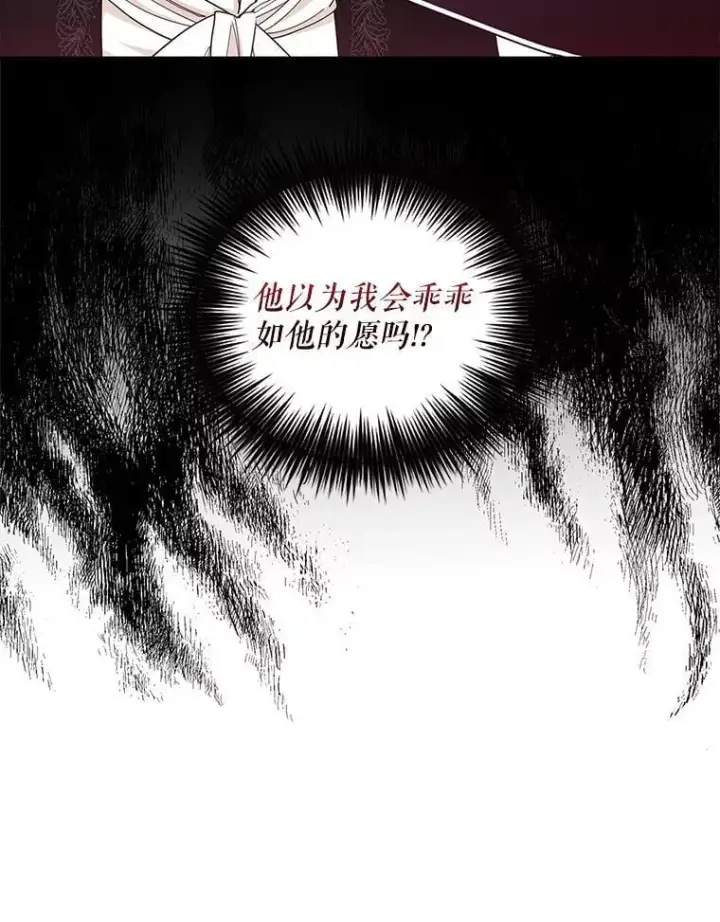 《反派的继母》110.退居二线？图89