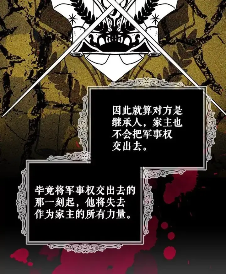 《反派的继母》111.继承爵位图12