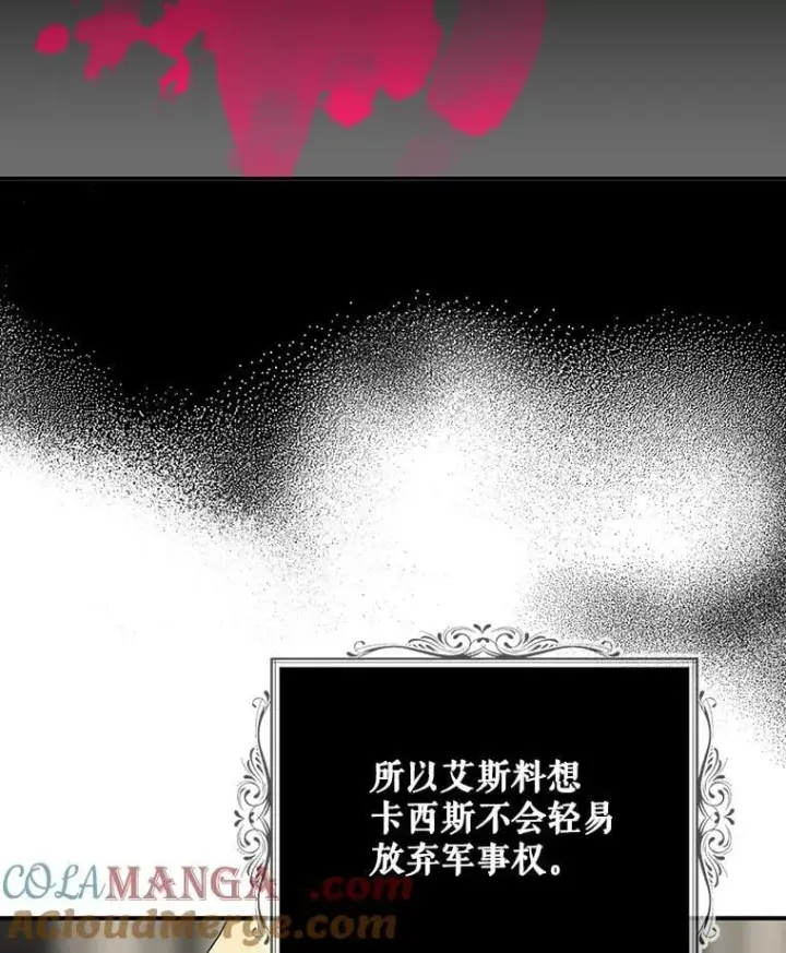 《反派的继母》111.继承爵位图13