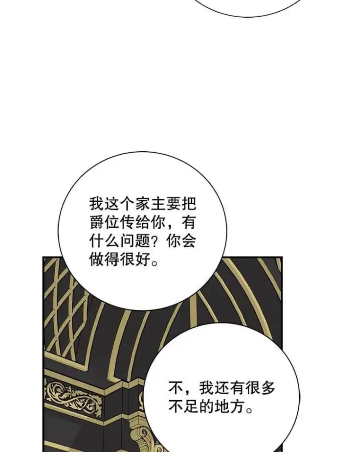 《反派的继母》111.继承爵位图20
