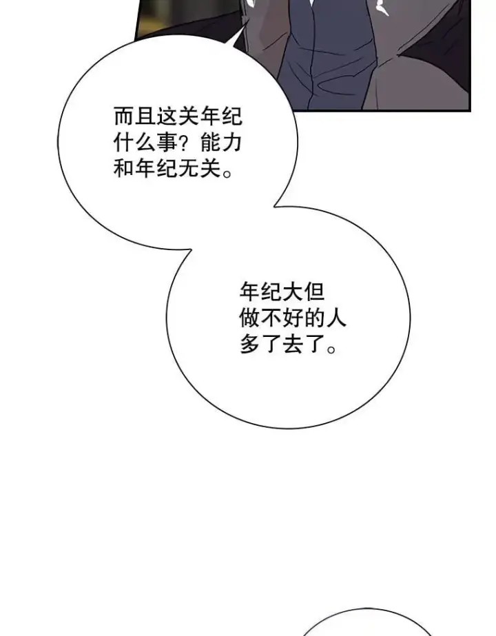 《反派的继母》111.继承爵位图23