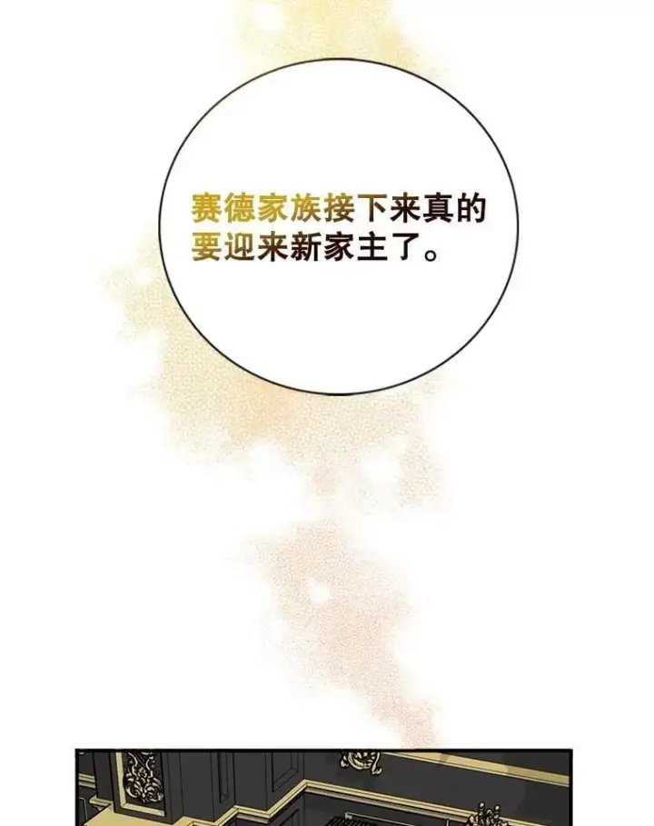 《反派的继母》111.继承爵位图33