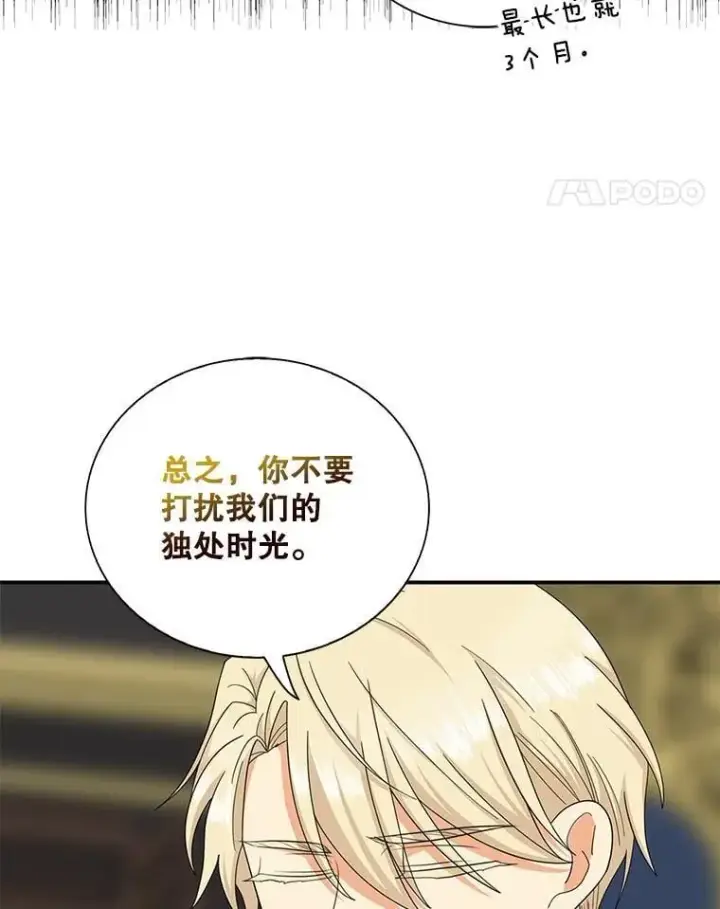 《反派的继母》111.继承爵位图38