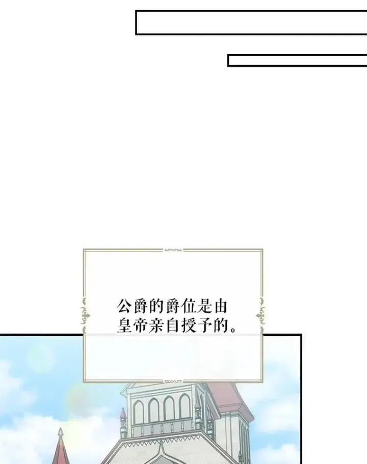 《反派的继母》111.继承爵位图42