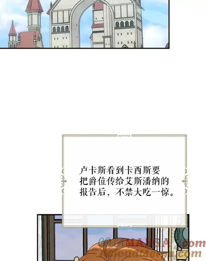 《反派的继母》111.继承爵位图43