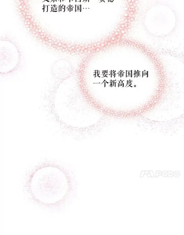 《反派的继母》111.继承爵位图51