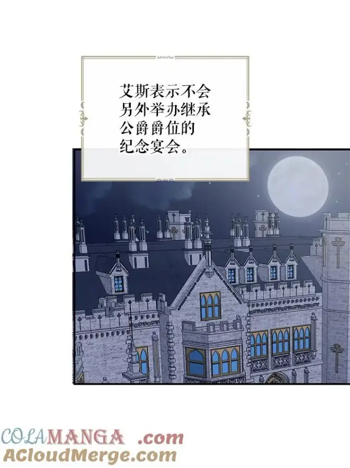 《反派的继母》111.继承爵位图52