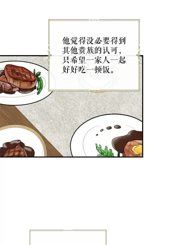 《反派的继母》111.继承爵位图53
