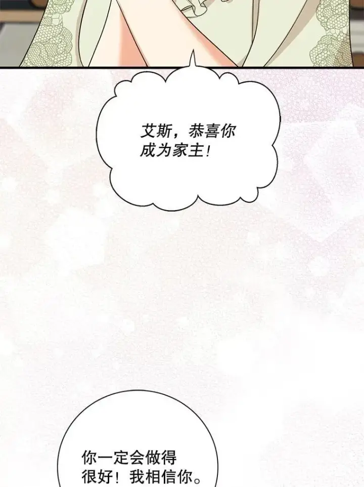 《反派的继母》111.继承爵位图57