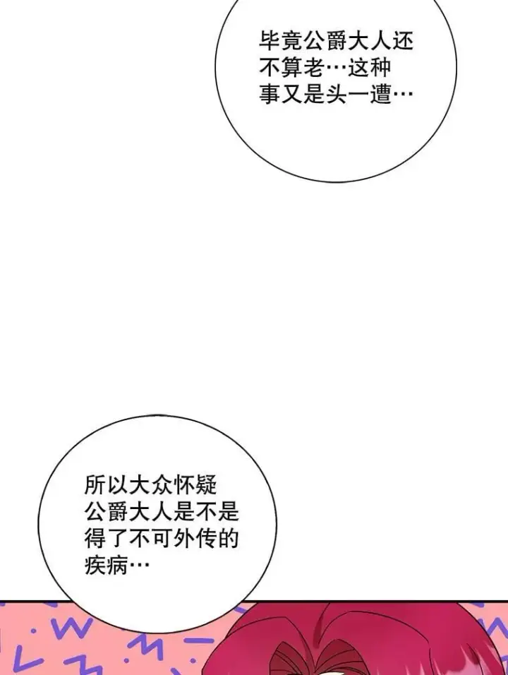 《反派的继母》111.继承爵位图65