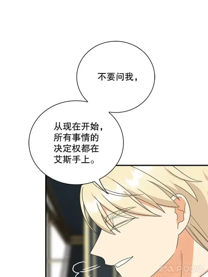 《反派的继母》111.继承爵位图71
