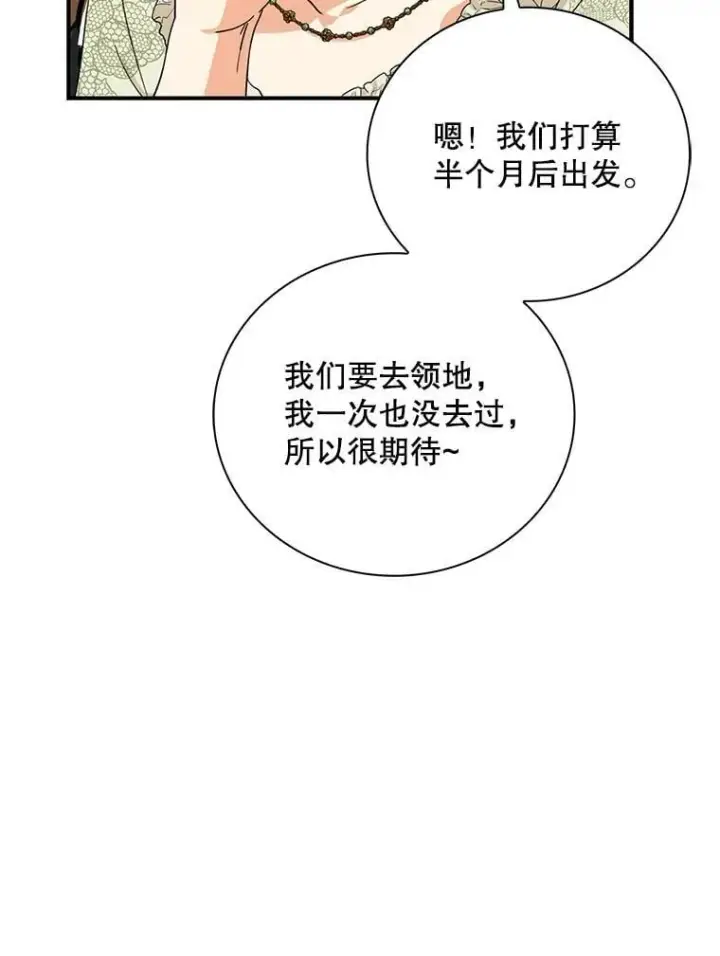 《反派的继母》111.继承爵位图75