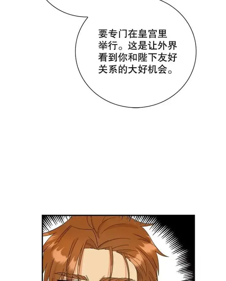 《反派的继母》111.继承爵位图81