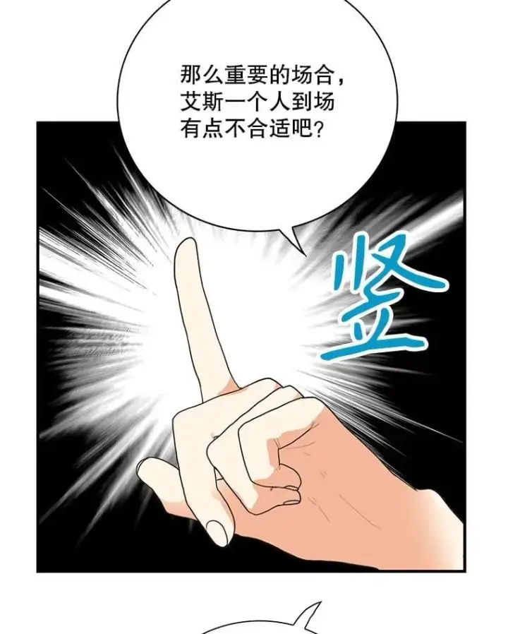 《反派的继母》111.继承爵位图83