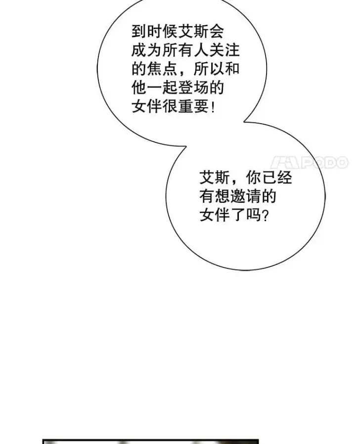 《反派的继母》111.继承爵位图84