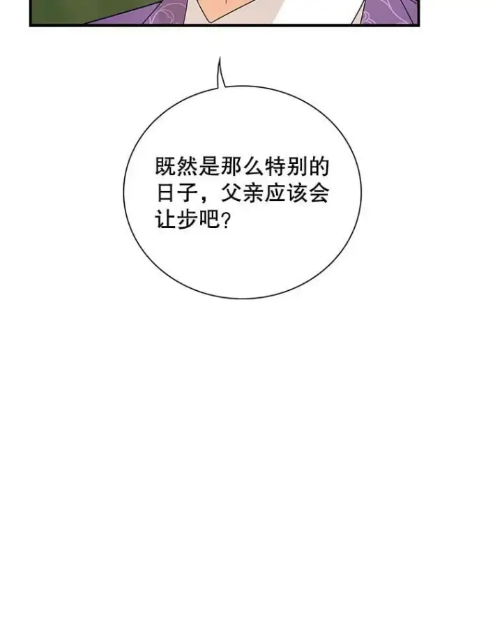 《反派的继母》112.结婚的想法图12