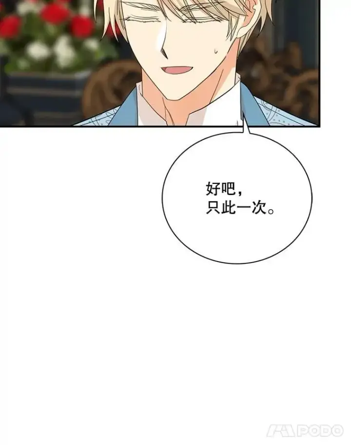 《反派的继母》112.结婚的想法图14
