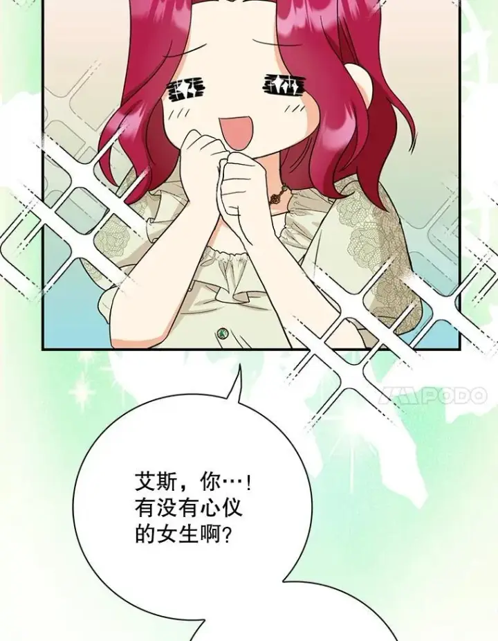 《反派的继母》112.结婚的想法图21